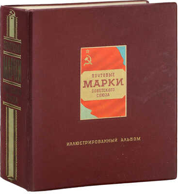 Почтовые марки Советского Союза / Мин-во связи СССР; сост. А. Гольдман; худож. И. Ганф. [М.]: Связьиздат; Росполиграфиздат «Филателия», 1951.